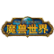网易-魔兽世界
